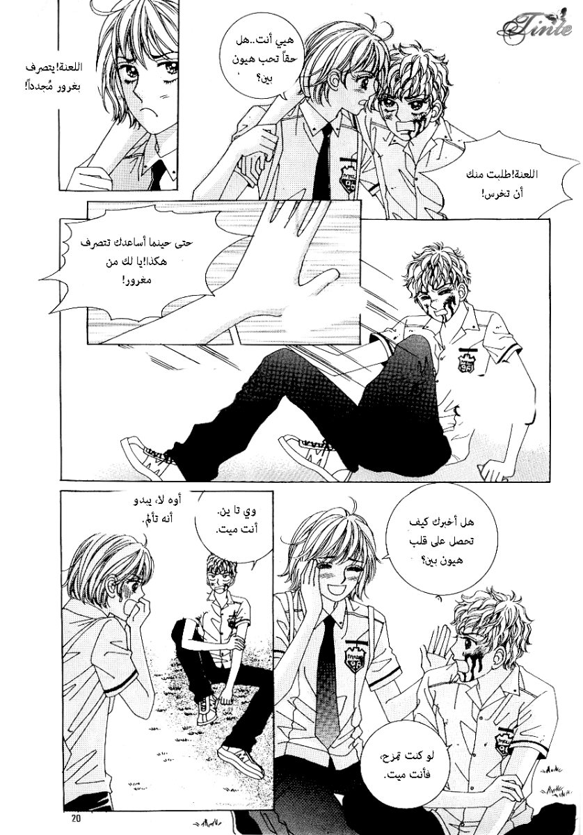 Love in the Mask: Chapter 46 - Page 13
