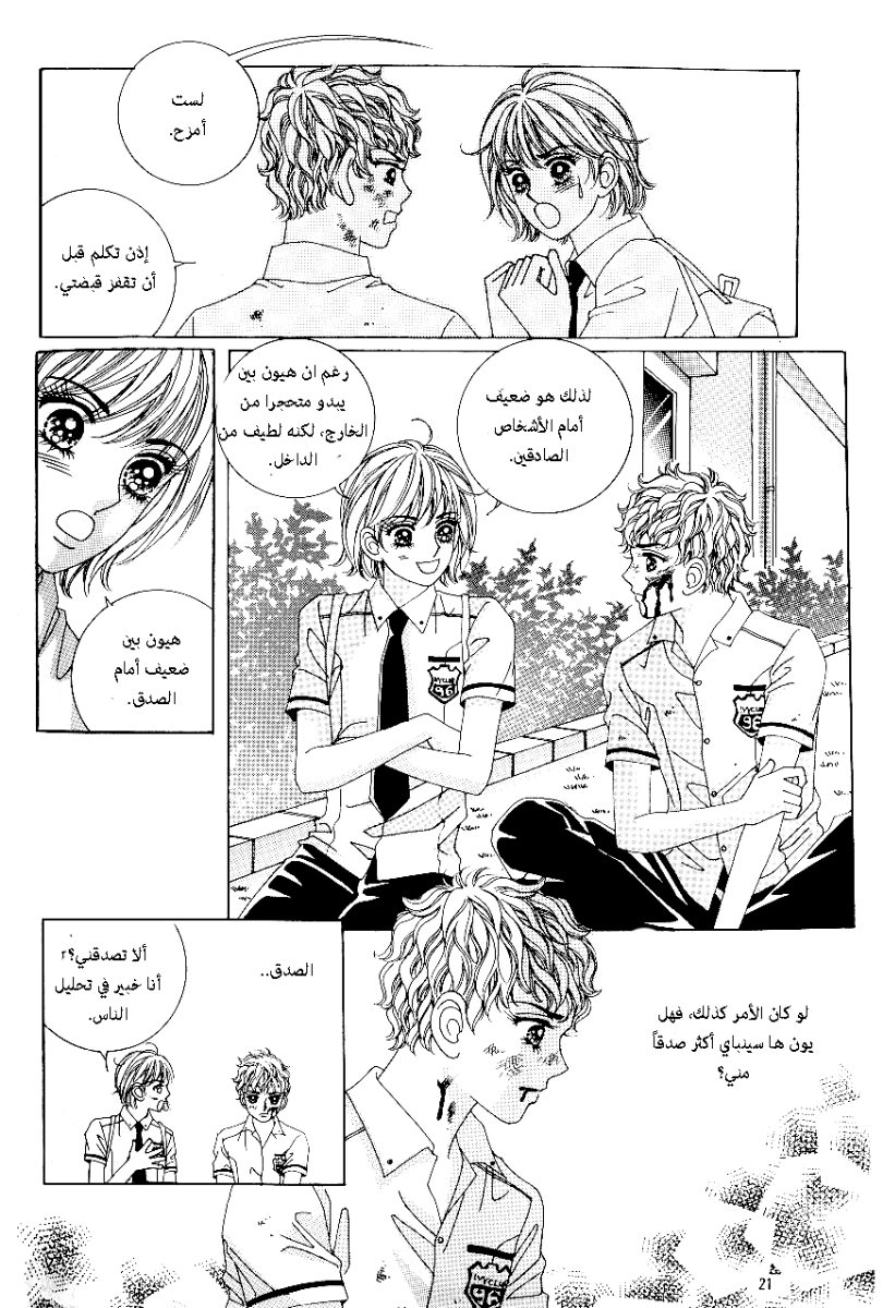 Love in the Mask: Chapter 46 - Page 14