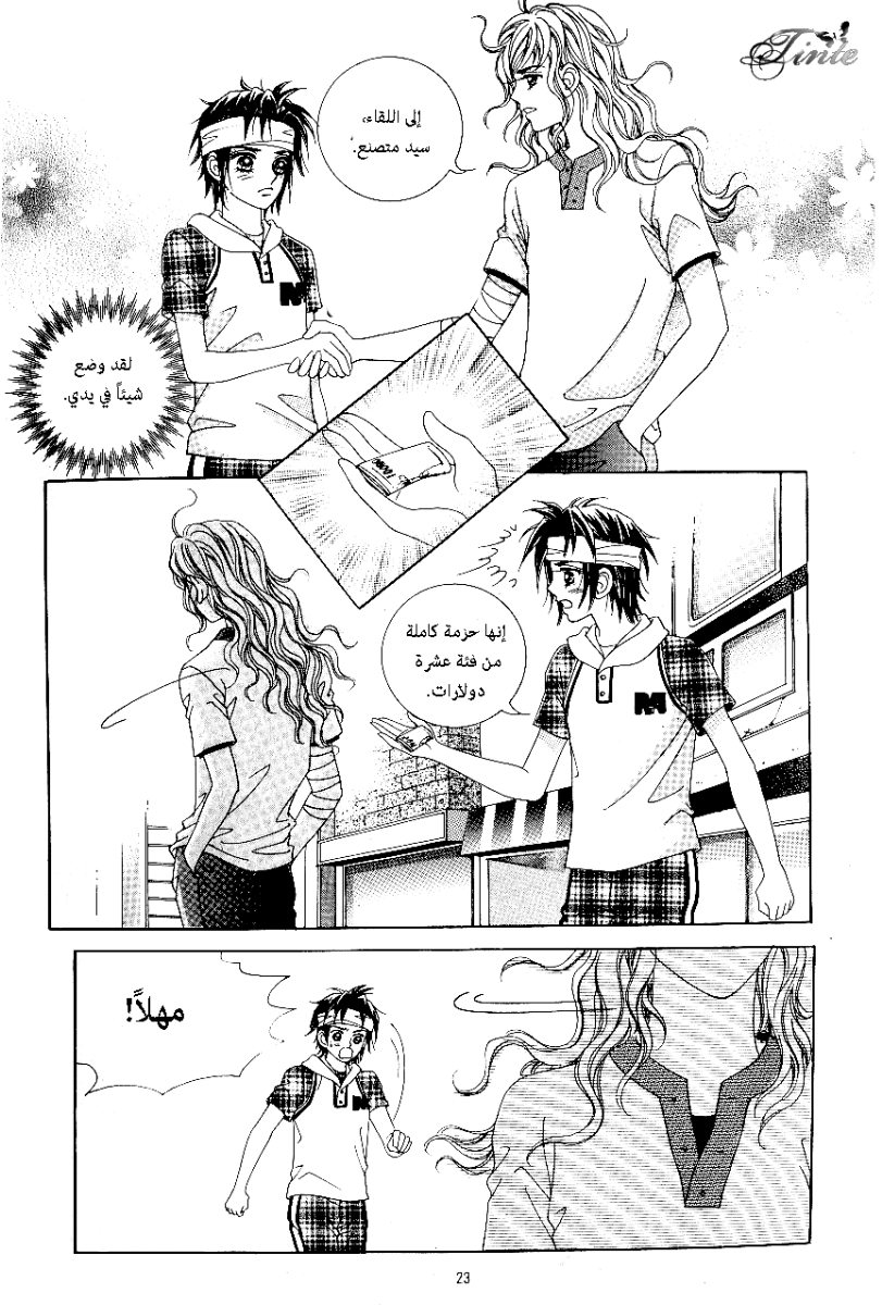 Love in the Mask: Chapter 46 - Page 16