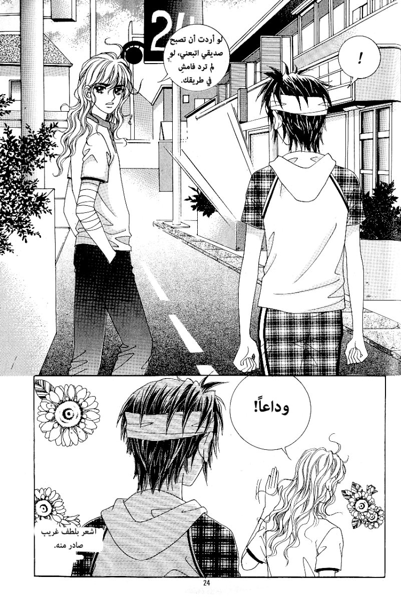 Love in the Mask: Chapter 46 - Page 17