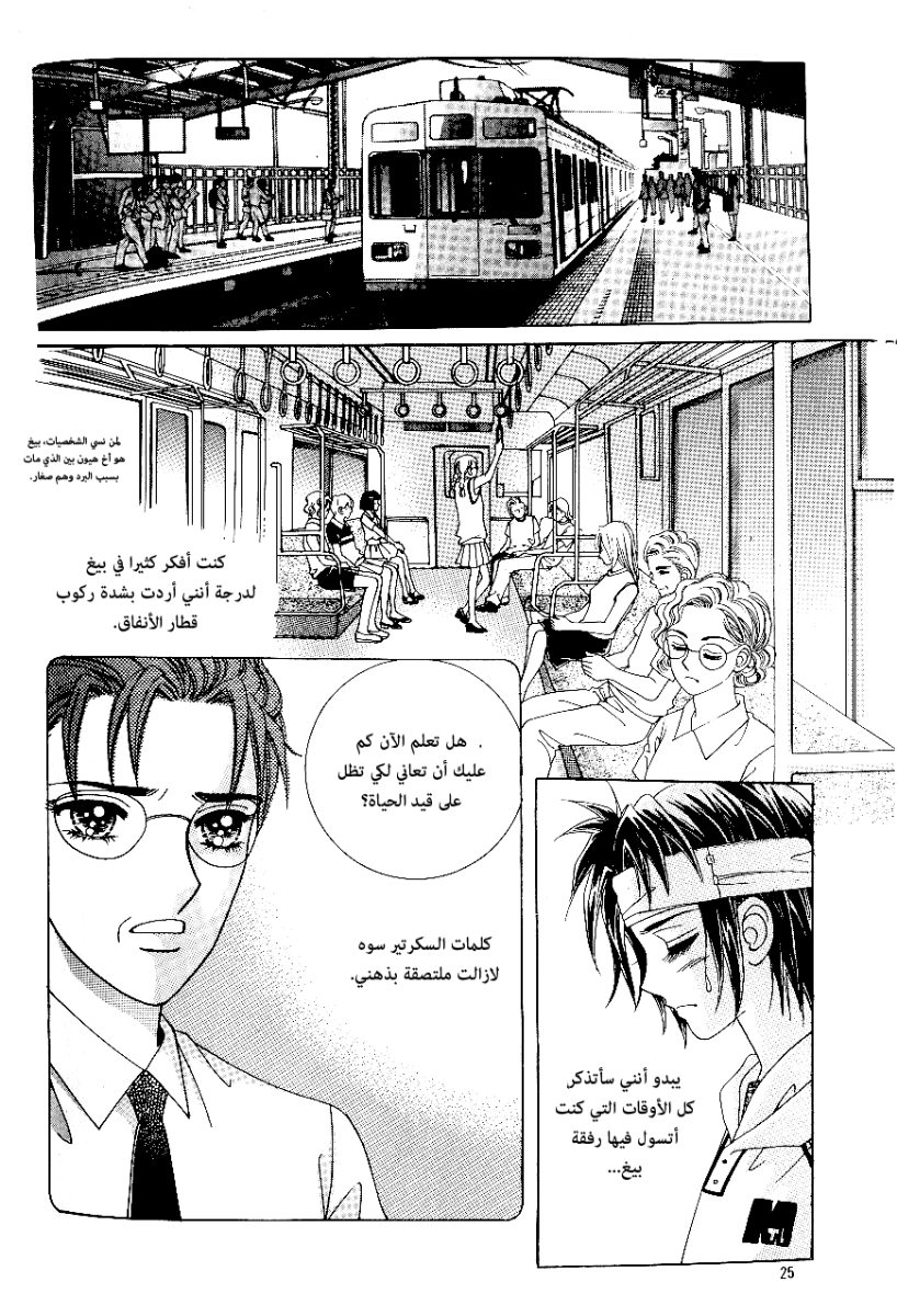 Love in the Mask: Chapter 46 - Page 18