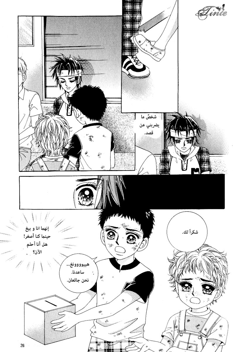 Love in the Mask: Chapter 46 - Page 19