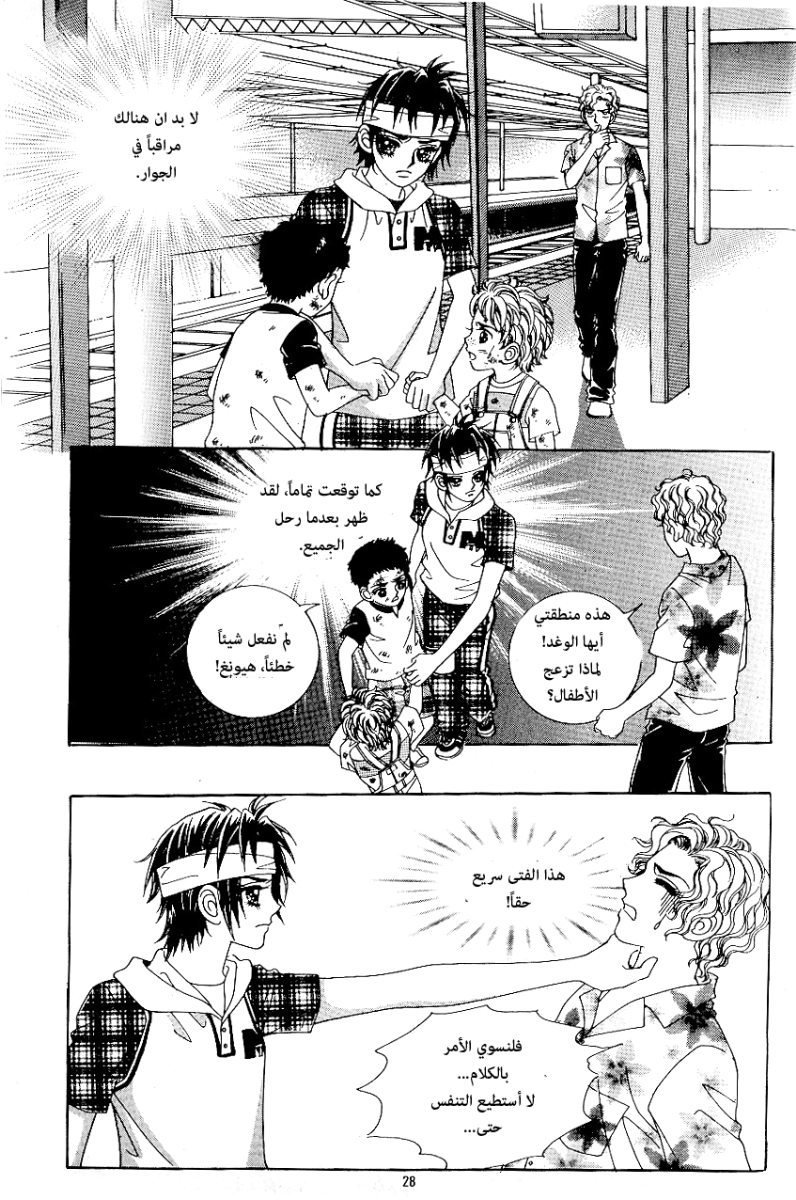 Love in the Mask: Chapter 46 - Page 21