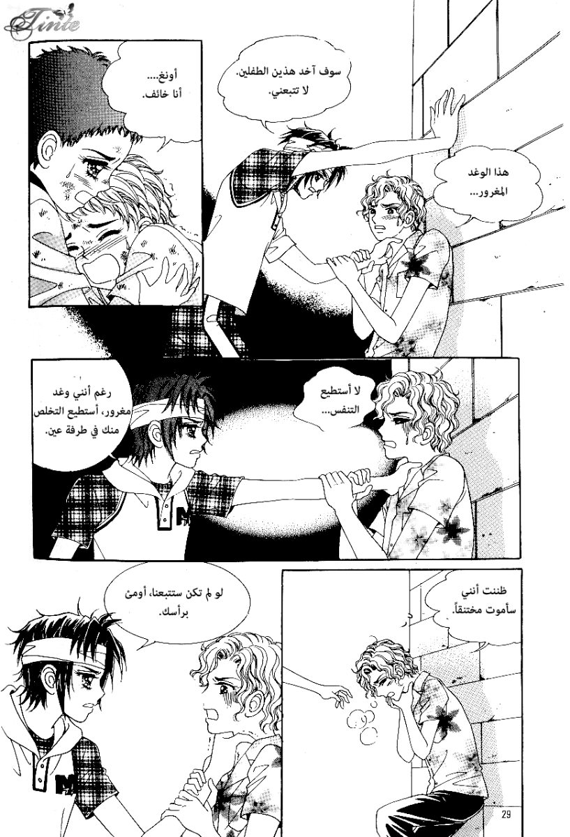 Love in the Mask: Chapter 46 - Page 22