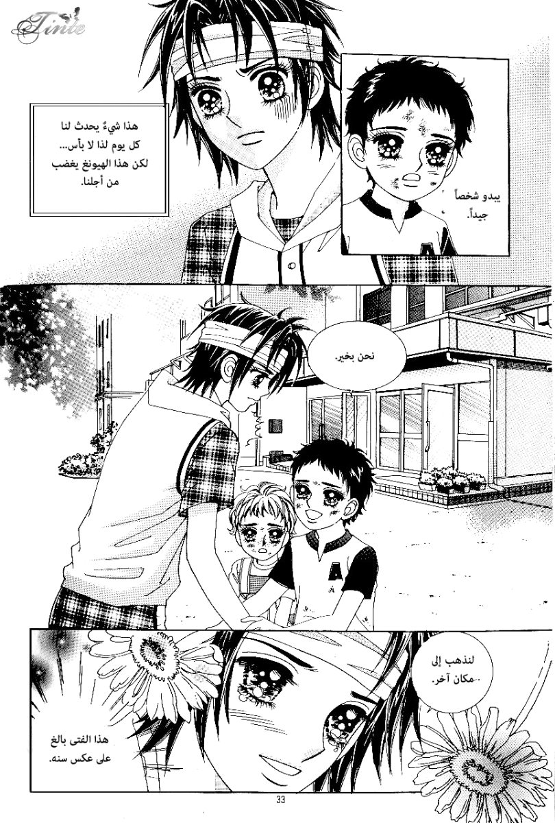 Love in the Mask: Chapter 46 - Page 26