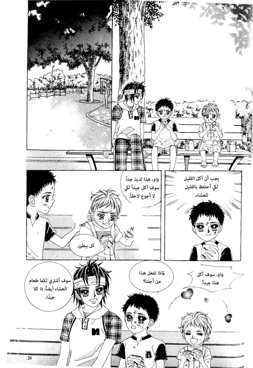 Love in the Mask: Chapter 46 - Page 27
