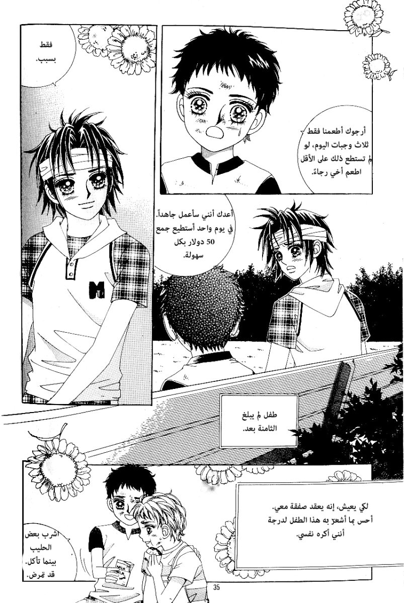 Love in the Mask: Chapter 46 - Page 28
