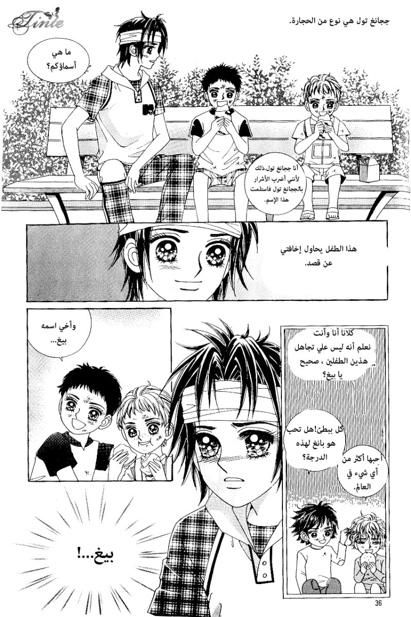 Love in the Mask: Chapter 46 - Page 29