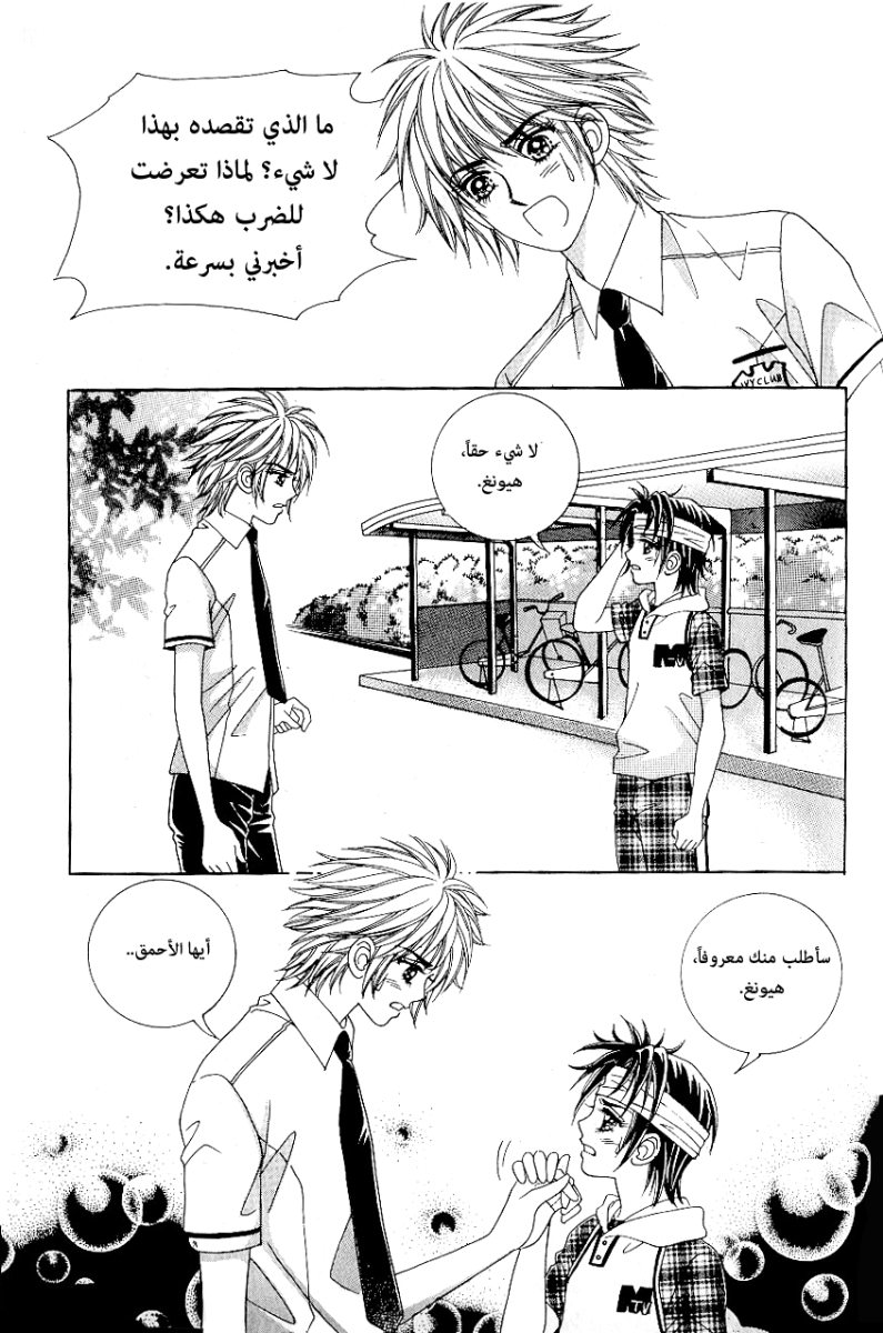 Love in the Mask: Chapter 46 - Page 31