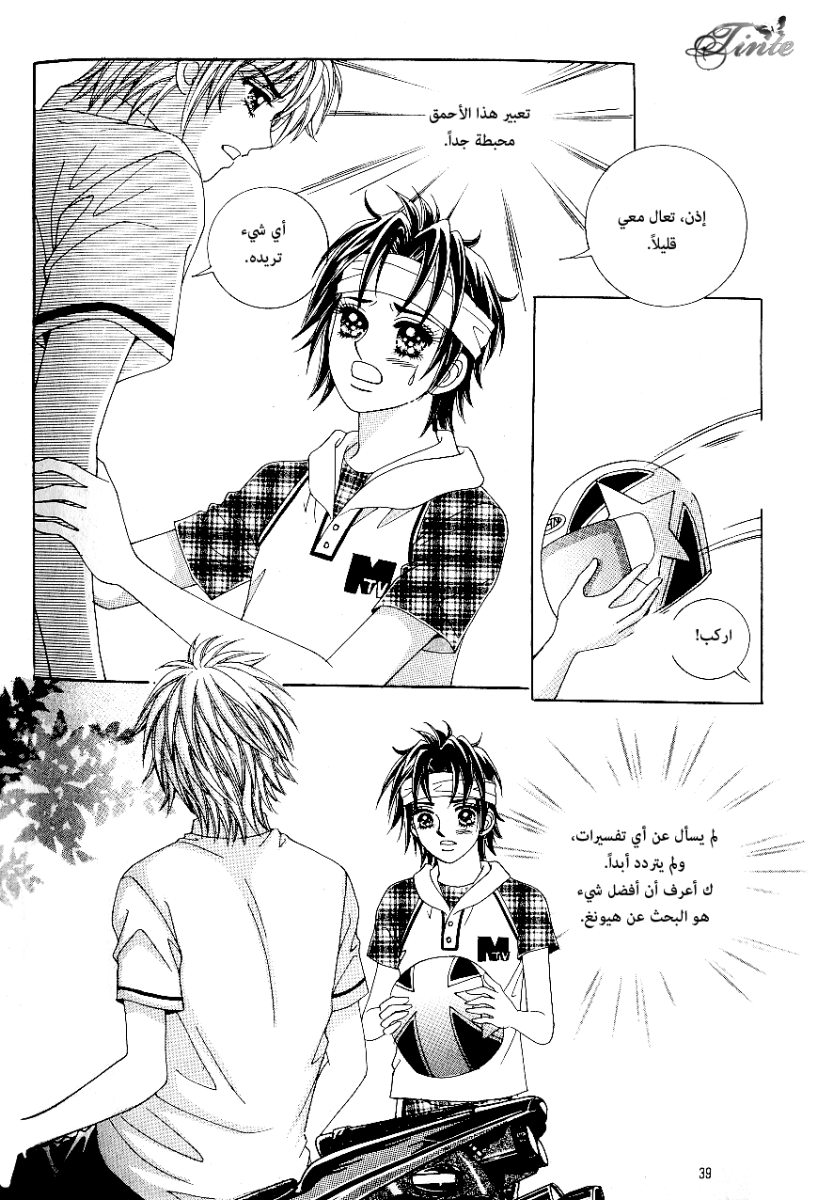Love in the Mask: Chapter 46 - Page 32