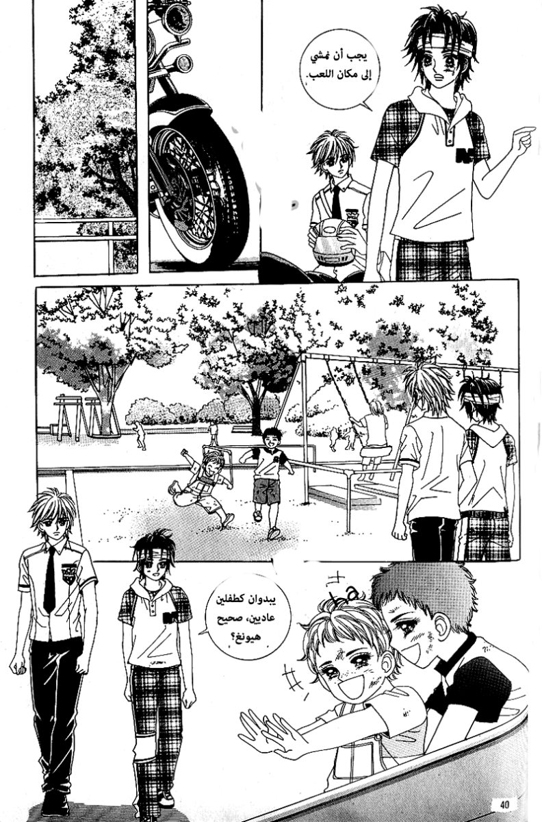 Love in the Mask: Chapter 47 - Page 2