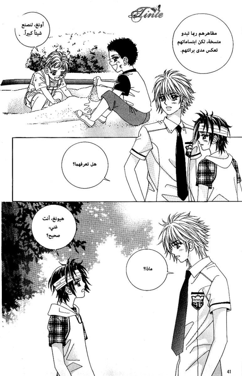 Love in the Mask: Chapter 47 - Page 3