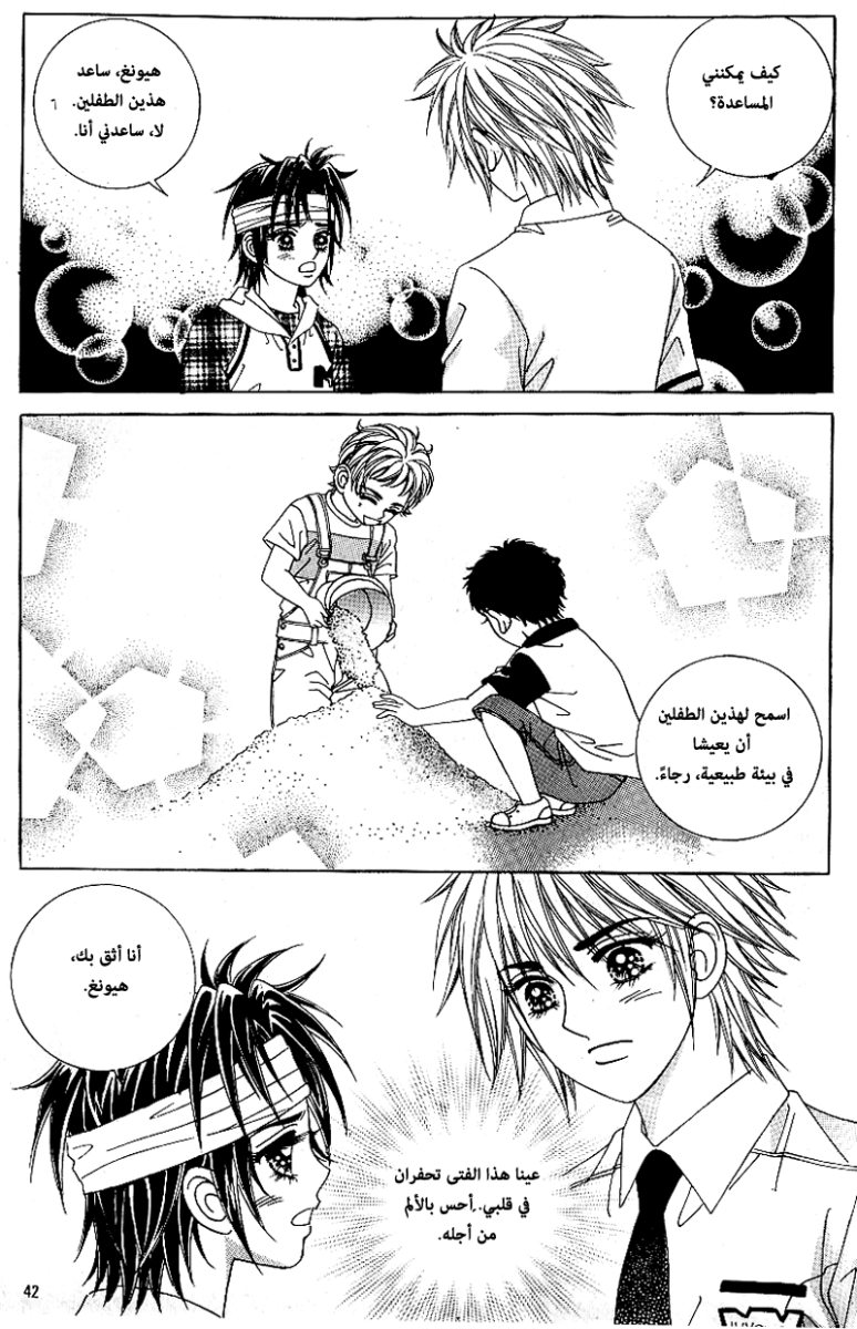 Love in the Mask: Chapter 47 - Page 4
