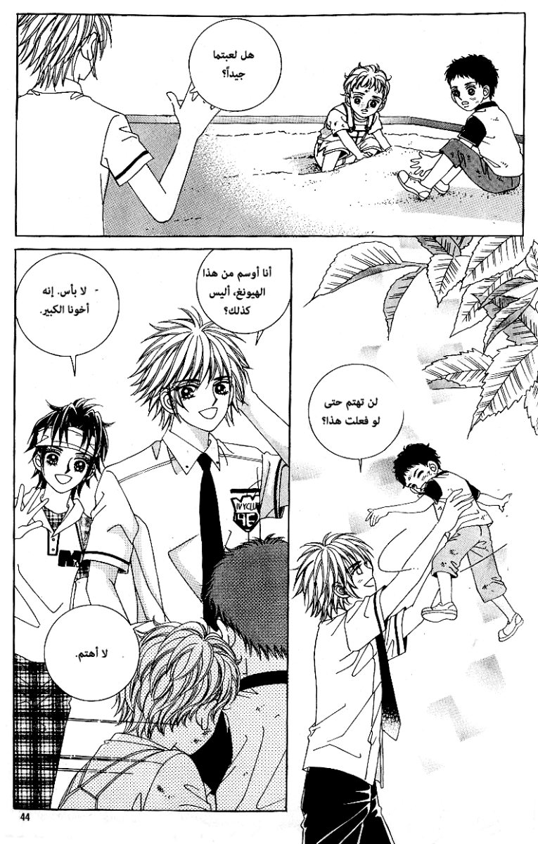 Love in the Mask: Chapter 47 - Page 6
