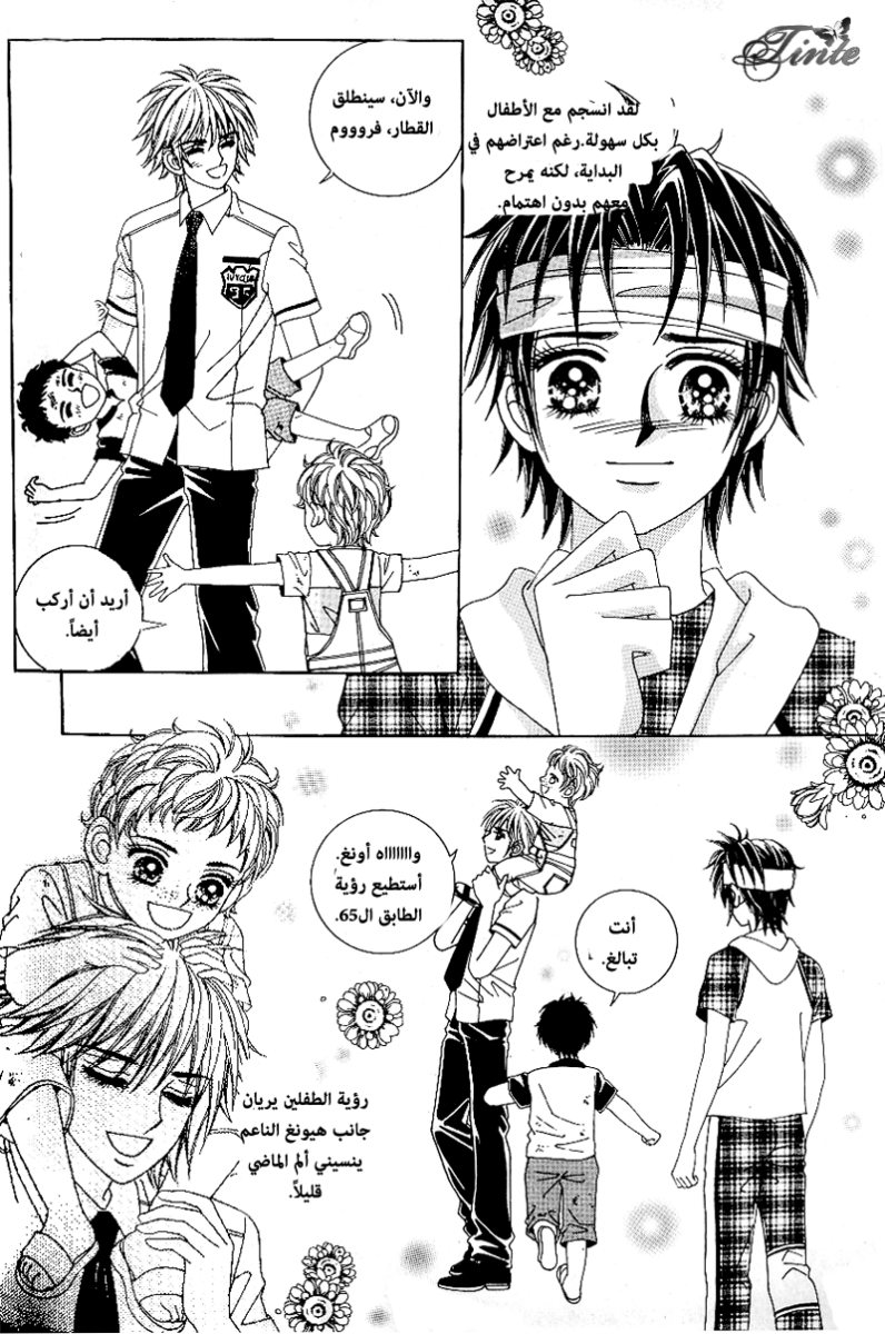Love in the Mask: Chapter 47 - Page 7