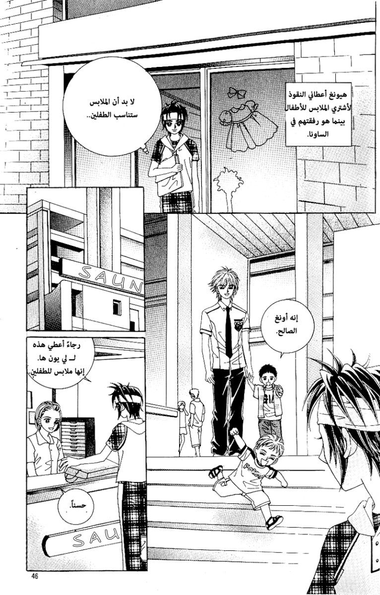 Love in the Mask: Chapter 47 - Page 8