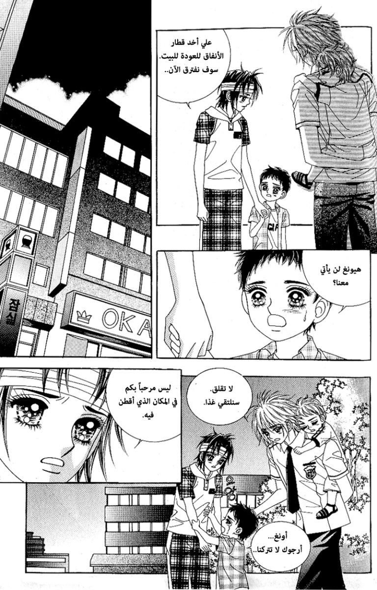 Love in the Mask: Chapter 47 - Page 16