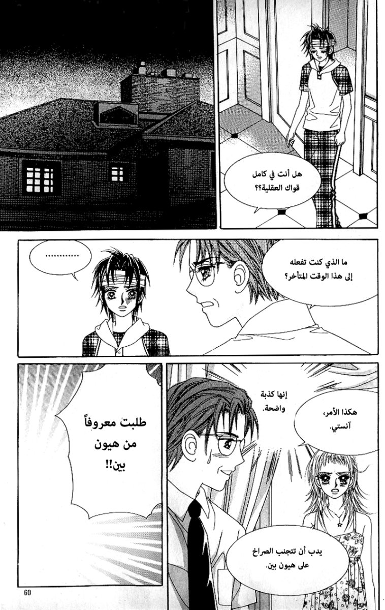 Love in the Mask: Chapter 47 - Page 22