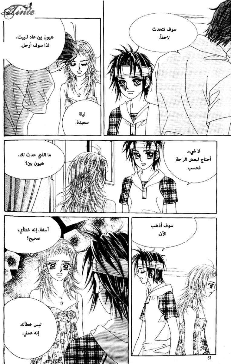 Love in the Mask: Chapter 47 - Page 23