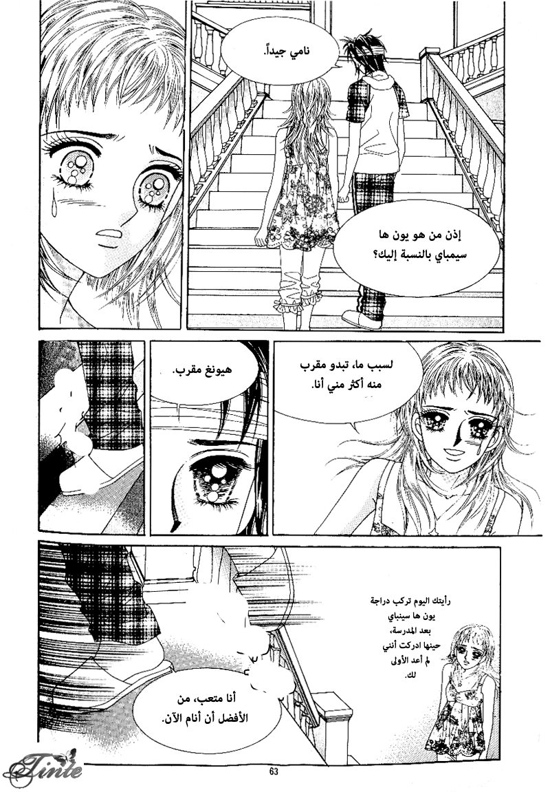Love in the Mask: Chapter 47 - Page 25