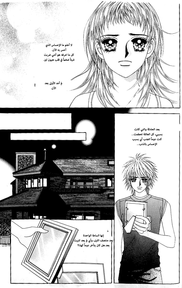 Love in the Mask: Chapter 47 - Page 26