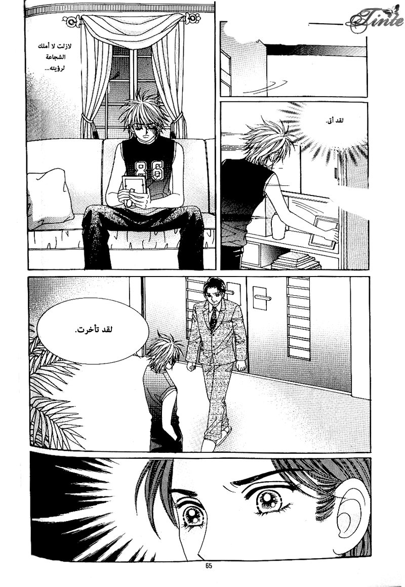 Love in the Mask: Chapter 47 - Page 27