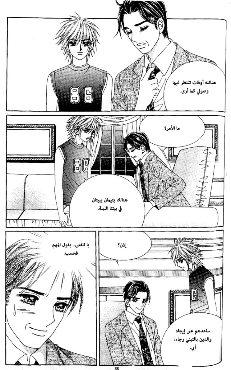 Love in the Mask: Chapter 47 - Page 28
