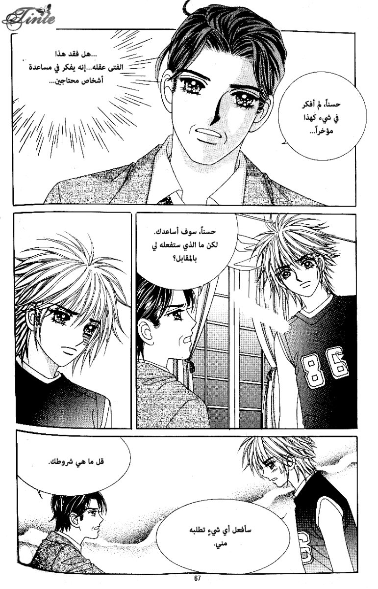 Love in the Mask: Chapter 47 - Page 29