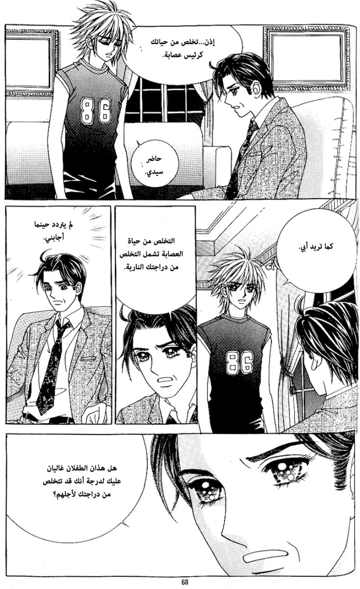 Love in the Mask: Chapter 47 - Page 30