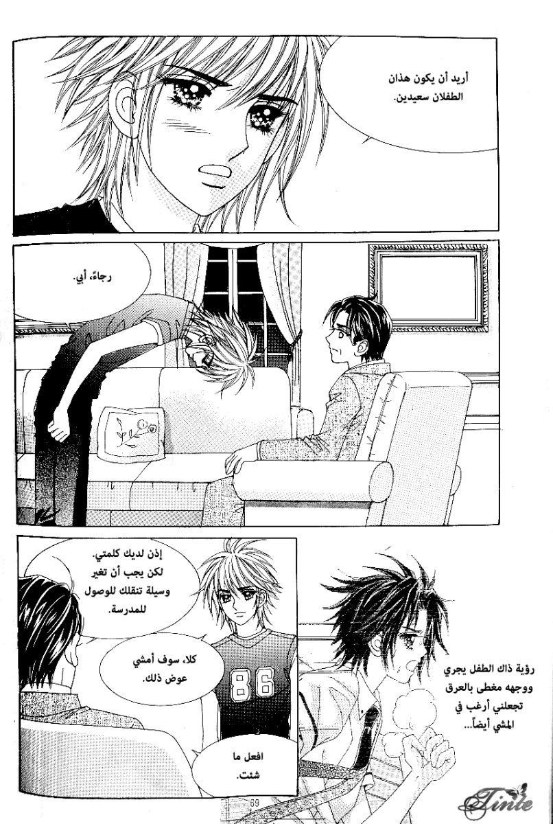 Love in the Mask: Chapter 47 - Page 31