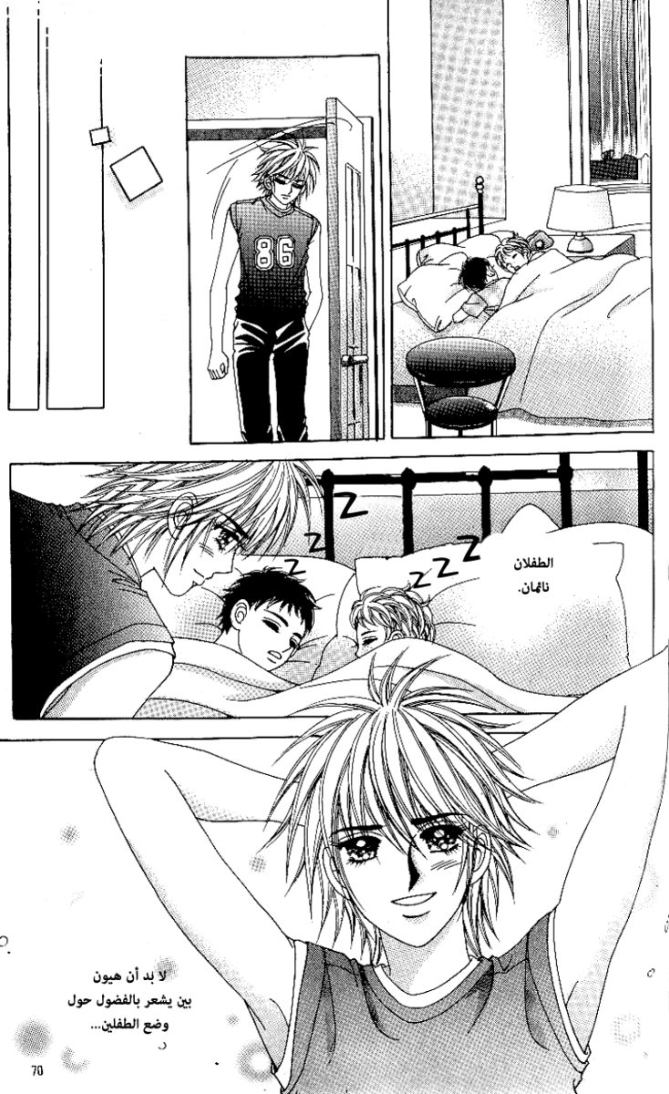 Love in the Mask: Chapter 47 - Page 32