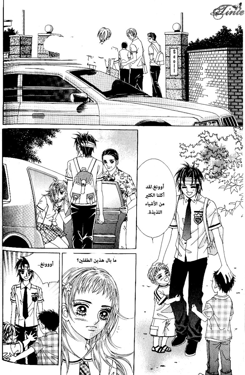 Love in the Mask: Chapter 47 - Page 33