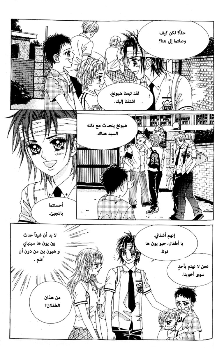 Love in the Mask: Chapter 47 - Page 34