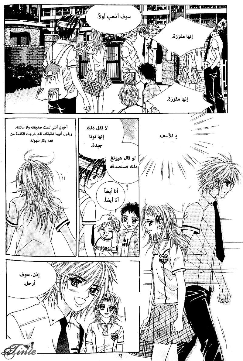 Love in the Mask: Chapter 47 - Page 35