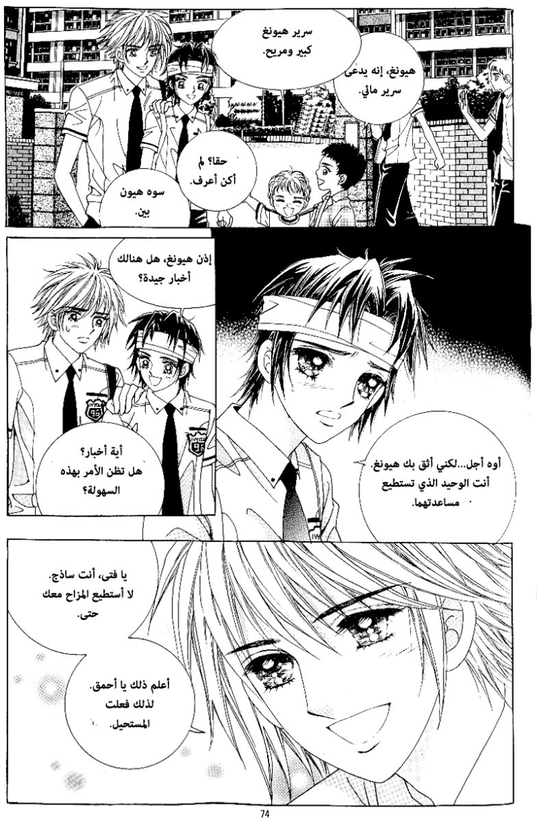 Love in the Mask: Chapter 47 - Page 36