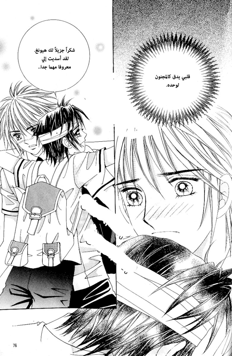 Love in the Mask: Chapter 47 - Page 38