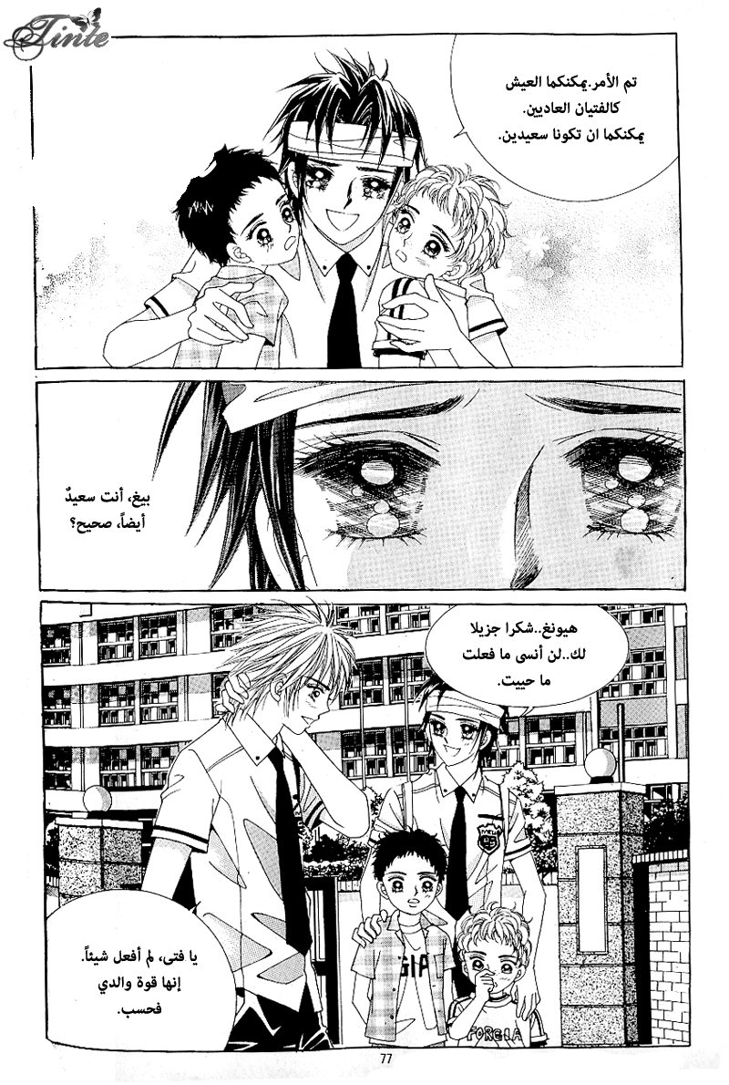 Love in the Mask: Chapter 47 - Page 39