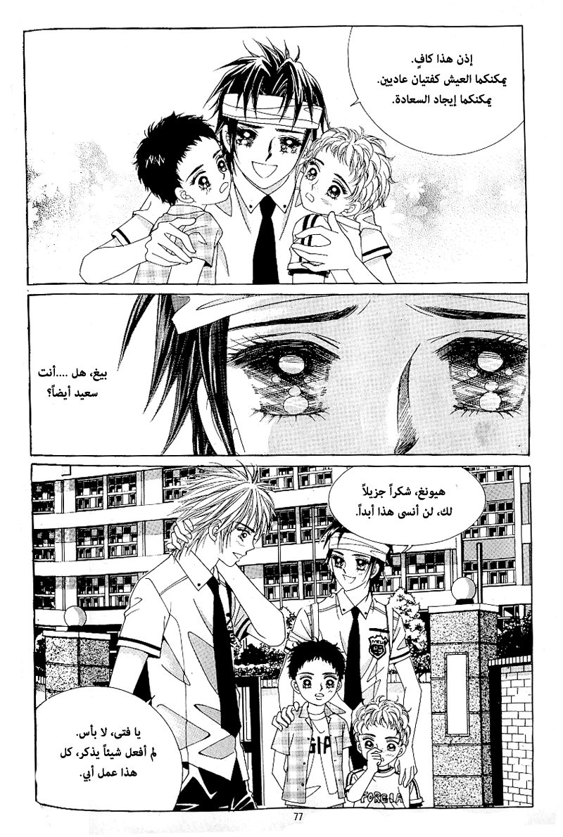 Love in the Mask: Chapter 48 - Page 2