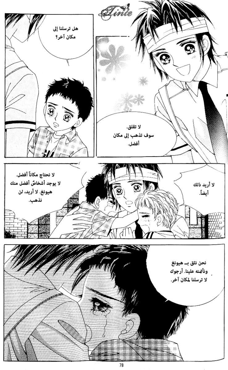 Love in the Mask: Chapter 48 - Page 3