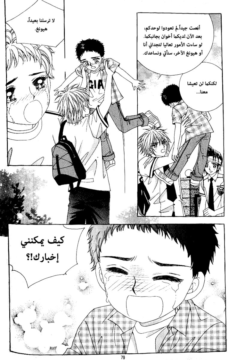 Love in the Mask: Chapter 48 - Page 4