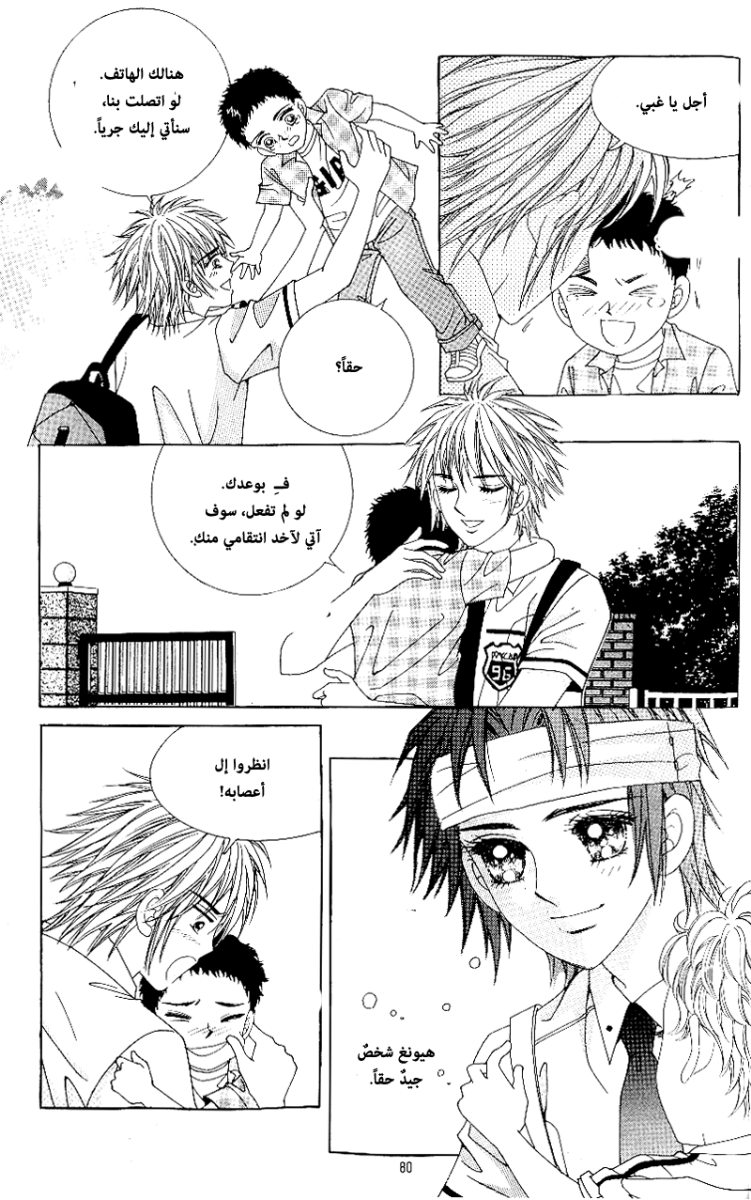 Love in the Mask: Chapter 48 - Page 5