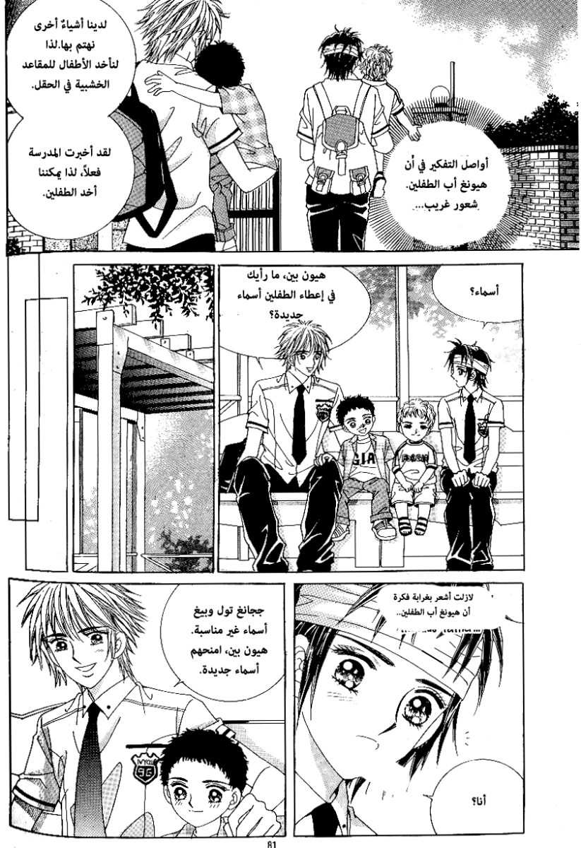 Love in the Mask: Chapter 48 - Page 6