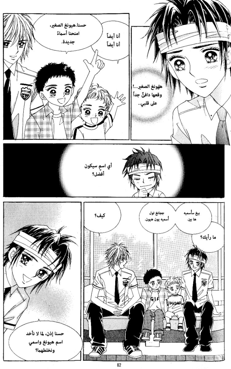 Love in the Mask: Chapter 48 - Page 7