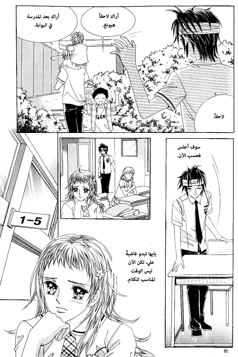 Love in the Mask: Chapter 48 - Page 11
