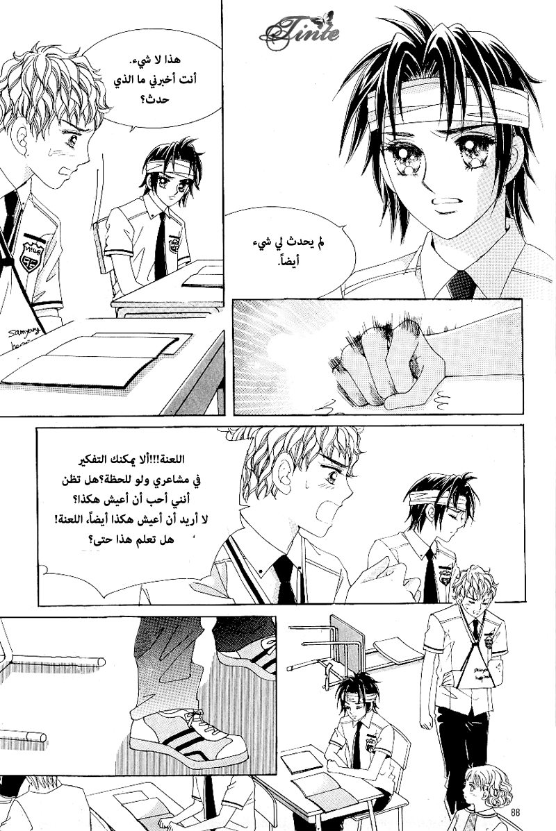 Love in the Mask: Chapter 48 - Page 13