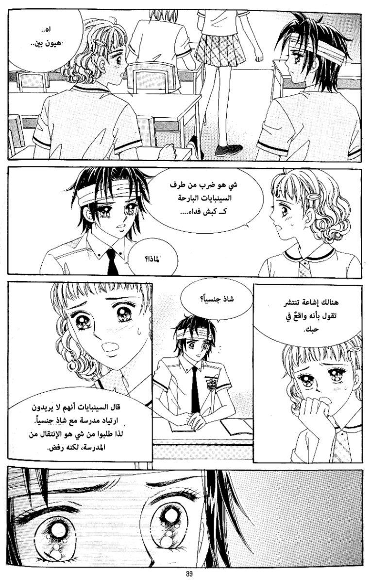 Love in the Mask: Chapter 48 - Page 14