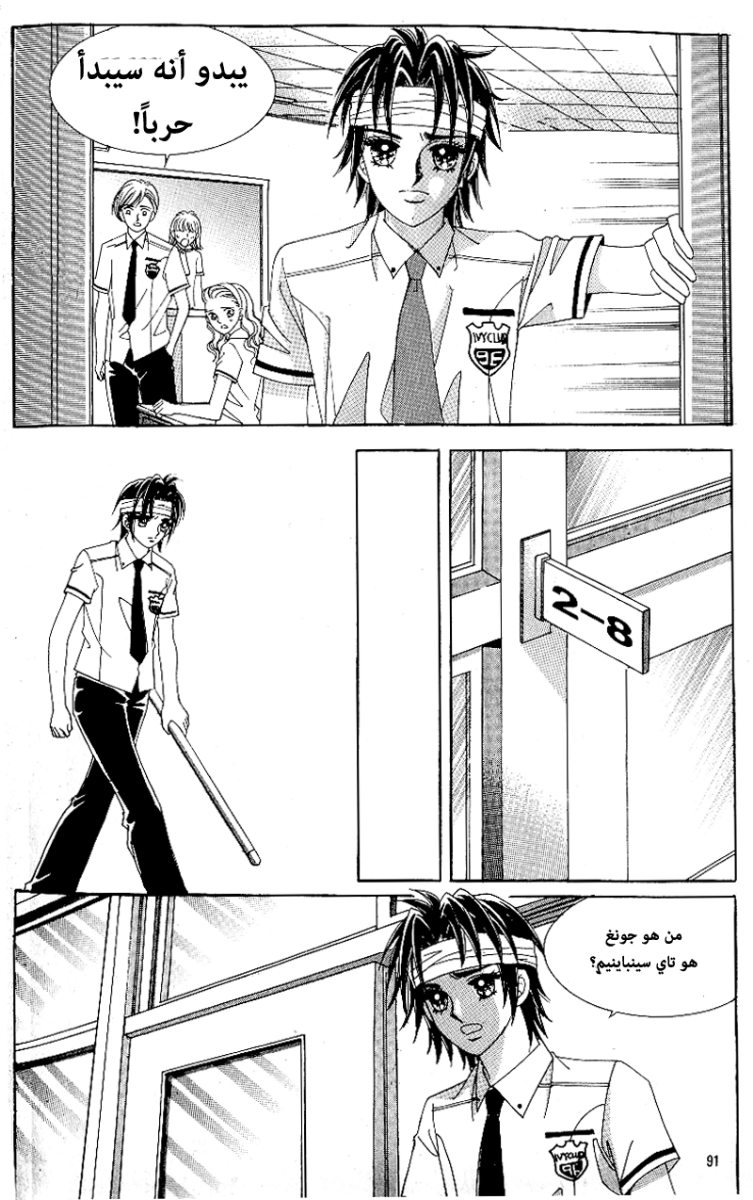 Love in the Mask: Chapter 48 - Page 16