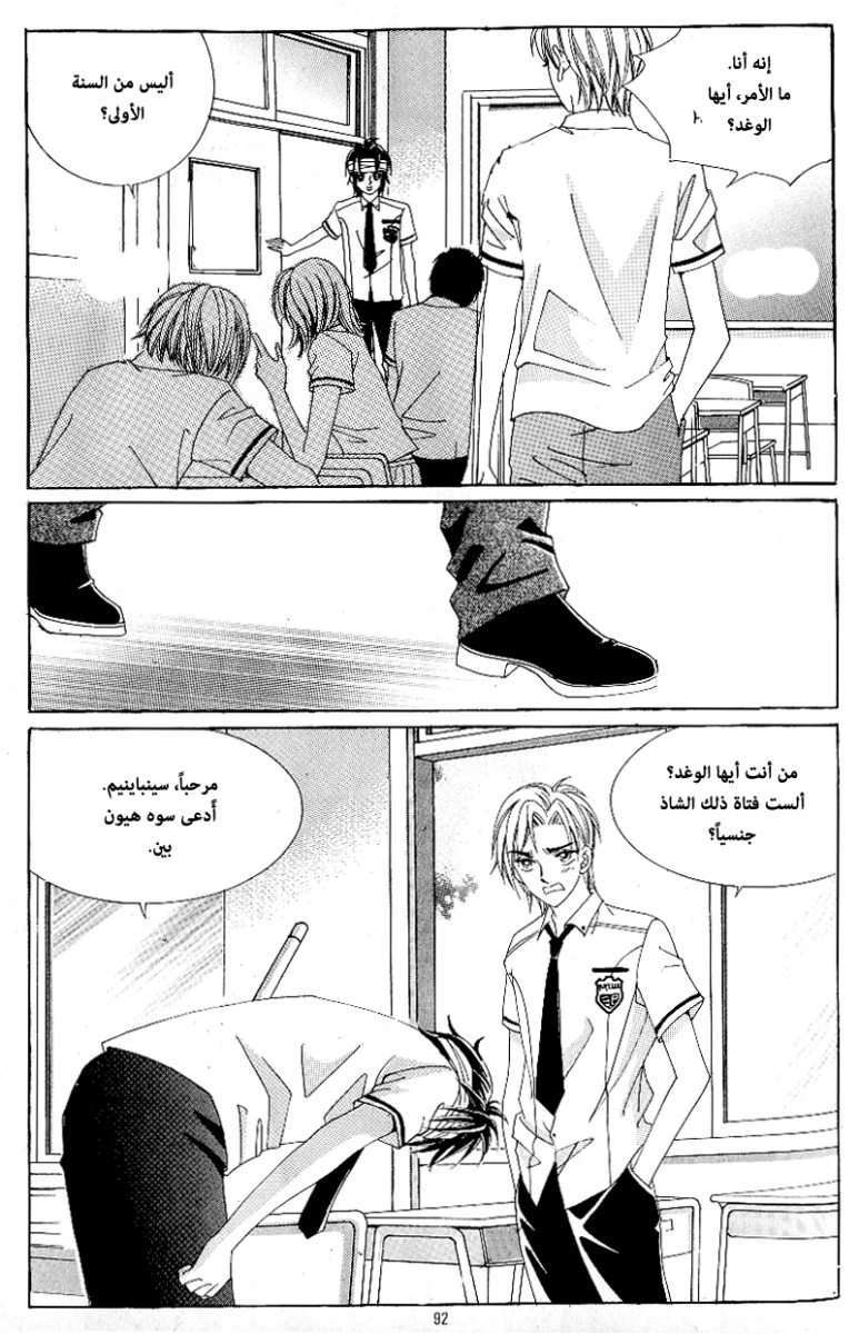 Love in the Mask: Chapter 48 - Page 17