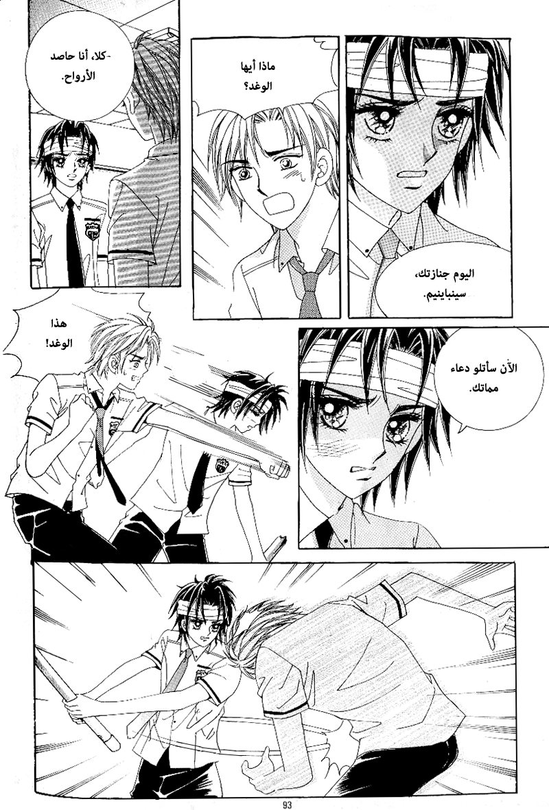 Love in the Mask: Chapter 48 - Page 18