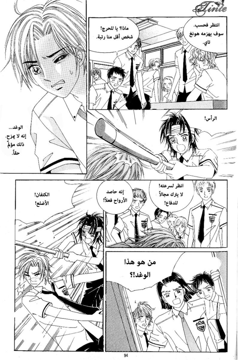 Love in the Mask: Chapter 48 - Page 19